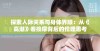 探索人际关系与身体界限：从《高潮》看按摩背后的伦理思考