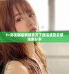 T+浏览器最新版官方下载链接及安装指南分享