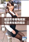 国王在冬眠电视剧可免费观看的精彩内容与剧情分析