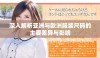 深入解析亚洲与欧洲服装尺码的主要差异与影响