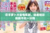 尽享萝卜大全电视剧，畅看精彩韩剧不花一分钱