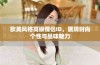 欧美风格高级情侣ID，展现时尚个性与品味魅力