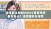 选择最优质的CSGO2开箱网站有何秘诀？详尽解析与推荐