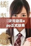 囧次元动漫app正式版免费下载 助你畅享精彩动漫世界