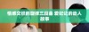 情感交织的旋律三段曲 爱妃记的动人故事