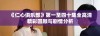 《仁心俱乐部》第一至四十集全高清精彩回顾与剧情分析