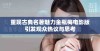重现古典名著魅力金瓶梅电影版引发观众热议与思考