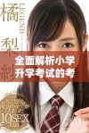 全面解析小学升学考试的考纲知识点与备考策略