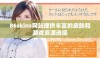 86skins网站提供丰富的皮肤和游戏资源选择