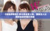 《健身房教练》第三季全面上线，跟随主人公疯狂健身的精彩旅程