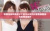 我国目前共有多少个官方认定的少数民族群体与其特征解析