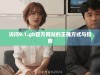 访问9.1.gb官方网站的正确方式与指南