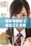 观看电视剧《嘘国王》冬眠剧情，畅享精彩免费时光