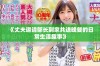 《丈夫邀请部长到家共进晚餐的日常生活趣事》