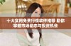 十大实用免费行情软件推荐 助你掌握市场动态与投资机会