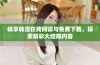 畅享韩漫在线阅读与免费下载，探索精彩大结局内容