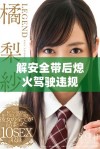 解安全带后熄火驾驶违规行为会被扣多少分解析
