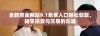 全新黄金网站9.1免费入口轻松获取，畅享投资与交易的乐趣
