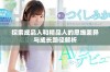 探索成品人和精品人的思维差异与成长路径解析