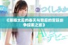 《慈禧太后的春天与背后的宫廷纷争探索之旅》