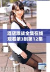 酒店激战全集在线观看第3到第12集精彩内容详解和解析