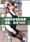 海量优质电影免费观看，畅享1000部精彩影片带来的视觉盛宴
