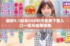 最新9.1版本CAD软件免费下载入口一览与使用指南