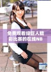 免费观看绿巨人精彩比赛的在线NBA平台推荐