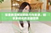 探索韩漫网站的魅力与资源，畅享多样化的漫画世界