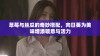 草莓与丝瓜的奇妙搭配，向日葵为美味增添暖意与活力