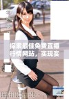 探索最佳免费直播行情网站，实现实时数据轻松获取的最佳选择