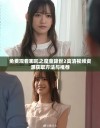 免费观看哪吒之魔童降世2高清视频资源获取方法与推荐