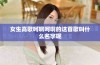 女生高歌呵啊呵啊的这首歌叫什么名字呢