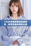 十九岁完整版国语在线观看，畅享青春故事的心动体验