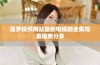 菠萝视频网站最新电视剧全集观看指南分享