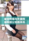 星空传媒与天美传媒有限公司携手共创娱乐行业新未来