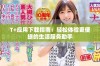 T+应用下载指南：轻松体验更便捷的生活服务助手