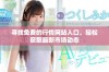 寻找免费的行情网站入口，轻松获取最新市场动态