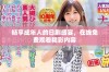 畅享成年人的日剧盛宴，在线免费观看精彩内容