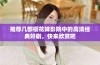 推荐几部樱花妹影院中的高清经典好剧，快来欣赏吧