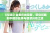 《似锦》全集在线观看，带你领略剧中精彩故事与情感纠葛之旅