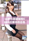 16岁小花妹妹在CSGO比赛中的出色表现令人瞩目