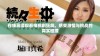 在线高清观看电视剧狂飙，感受激情与挑战的真实碰撞