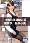 《海彤战胤精彩爱情故事，畅享小说全文免费阅读》