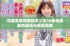 完整免费观看欧式少女16集电视剧的途径与观影指南
