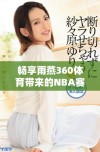 畅享雨燕360体育带来的NBA赛事直播免费体验