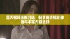 蓝天视频全新升级，畅享高清视听体验与丰富内容选择
