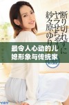 最令人心动的儿媳形象与传统家规的碰撞与融合