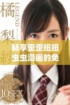 畅享歪歪扭扭虫虫漫画的免费阅读乐趣，不容错过！