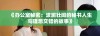 《办公室秘密：波澜壮阔的秘书人生与理想交错的故事》